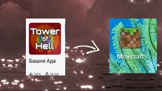 НОВАЯ РУБРИКА! ПОСТРОИЛА TOWER OF HELL В МАЙНКРАФТ!