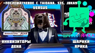 Шарики Ярика vs Инквизиторы Дена Четвертьфинал турнира #ВСЕСВОИ от ПАРИ  по CS 2 (Давг, Хакели)