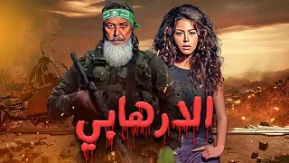 اقوي افلام محمود عبد العزيز ولقاء الخميسي💥 فيلم الارهابي 💥