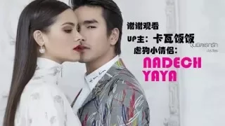 MV【 nadech yaya】Companionship is the longest love confession