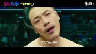 Trailer "Shy Iron Fist"