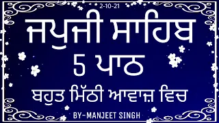 japji Sahib|ਜਪੁਜੀ ਸਾਹਿਬ|Nitnem japji sahib 5 path|fast japji sahib|ਜਪੁਜੀ ਸਾਹਿਬ 5 ਪਾਠ|by manjeet sing