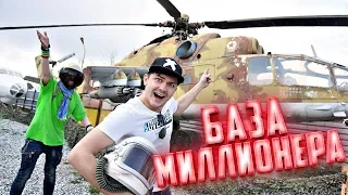 Пробрались на секретную военную базу миллионера, а там...