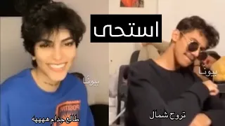 نيف يتغزل بكادي الجريسي وفن الرد مو طبيعي 😂