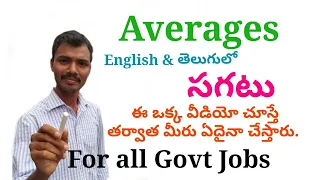 Averages in Telugu || సగటు || Root Maths Academy