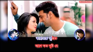 Rimjhim E Dhara Te Karaoke | Premer Kahini | Shaan