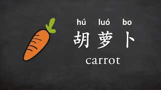 30 Vegetable Words in Chinese丨Beginner Chinese