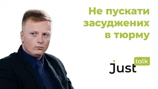 Яка справжня вартість утримання засуджених