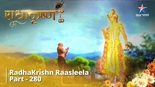 Radhakrishn Raasleela - Part 280 | Draupadi aur Arjun ki bhent | Radhakrishn | राधाकृष्ण