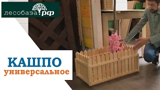 Кашпо: деревянный ящик для цветов и растений
