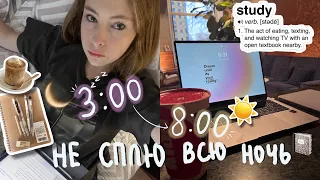 не сплю всю ночь и готовлюсь к ЕГЭ 𓂃 ✧