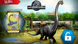 Брахиозавр Jurassic World игра