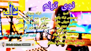 نوی ترانه | عبدالواسع صمیم | مولوی عبدالواسع صمیم | نوی ت | Maulvi Abdul Wasi Samim Zabali Official