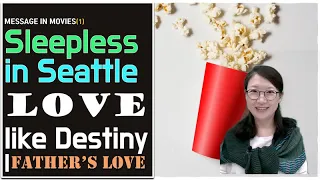 [Movies(1)]Sleepless in Seattle l Love like Destiny l Valentine’s Day l Father’s Love [The Message]