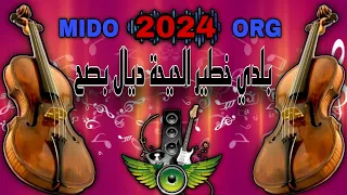 عشاق البلدي ديال الشطيح 2024 لجميع الأفراح والمناسبات والأعراس beldi nayda جديد 2024 MIDO ORG