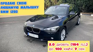 Обзор моей идеальной BMW 120d в кузове F20