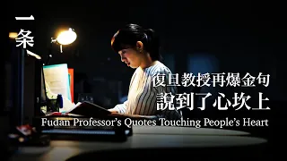 【EngSub】Fudan Professor Becomes an Online Celebrity with over a Million Followers for His Quotes