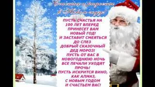 С Новым Годом, Друзья !С Новым Счастьем!.wmv