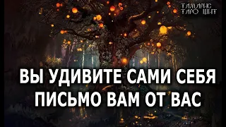 ВЫ УДИВИТЕ САМИ СЕБЯ🔥💯🔥Вселенная на расслабоне 🔥 таро