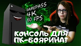 КАКУЮ КОНСОЛЬ ВЫБРАТЬ?! - ПОЛГОДА С XBOX SERIES X ПОСЛЕ ИГРЫ НА ПК