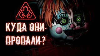 КУДА ПРОПАЛИ ОЛД АНИМАТРОНИКИ В FNAF 9 Security Breach ? / ФНАФ теории #5