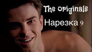 ► Древние/Первородные _ Музыкальная нарезка 9 (The Originals )