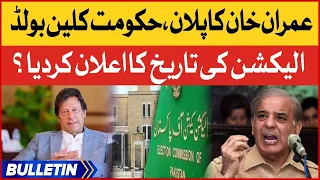 Imran Khan Big Plan Ready | News Bulletin At 9 PM | Imported Govt Ready for Election?