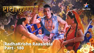 राधाकृष्ण Part 180  || Balram ko gyaat hua satya || #starbharat #radhakrishn