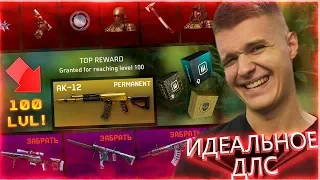 ЗОЛОТОЙ ДОНАТ за 100 УРОВЕНЬ В НОВОМ ДЛС WARFACE! - ИДЕАЛЬНОЕ ДОПОЛНЕНИЕ!