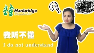 Learn Basic Chinese: How to say “I do not understand” in Chinese