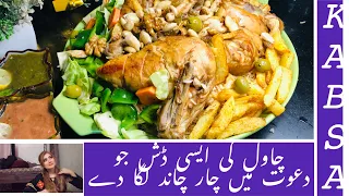 Chiken yakhi pulao|How to make chicken kabsa|🍗|Mandi style rice|