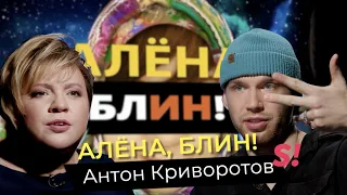 Антон Криворотов — кастинг «Холостяка», свадьба с Барбарой, обида Адаменко, связь с Батрутдиновым