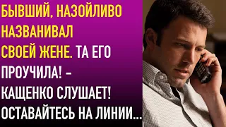 Бывший, назойливо названивал своей жене. Та его проучила!   Кащенко слушает! Оставайтесь на линии...