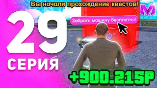 1 ГОД ПУТИ БОМЖА на МАТРЕШКА РП #29 - ПРОШЕЛ НОВЫЕ КВЕСТЫ с ОБНОВЫ на MATRESHKA RP! (CRMP MOBILE)