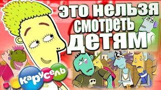 Мультик везуха | обзор мультика везуха | карусель безумия | странные детские мультики | везуха