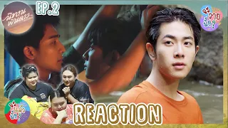 นิทานพันดาว 1000Stars - EP.2 จะวายมั้ย? [REACTION]  | จะแล้วมั้ย?