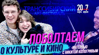 Там культура, здесь культура, везде культура! | Стрим ОТС LIVE — 20 марта