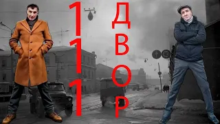 111 двор.Новотатарская.