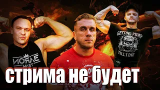 Стрима не будет. Обзор конфликта Стероидмен vs Никулин