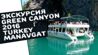 Green Canyon Manavgat river Turkey Antalya Side  2016