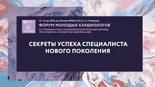 Секреты успеха специалиста Нового поколения