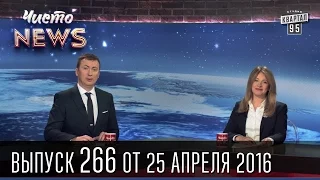 Как Кличко пытался взлететь на велосипеде | Чисто News #266