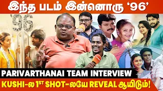 Kiss Scenes தான் அதிக take போச்சு😅 - Parivarthanai Movie Team Interview | Surjith | Manibharathi