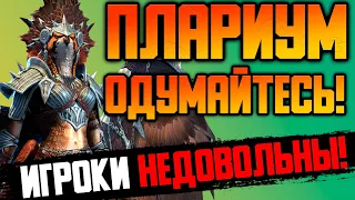 ХУДШЕЕ НОВОВВЕДЕНИЕ в ХОРОШЕМ патче 4.5. ПЛАРИУМ ОДУМАЙТЕСЬ! RAID: Shadow Legends