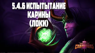 ИСПЫТАНИЕ КАРИНЫ(ЗА 3*ЛОКИ) 7.07.2022