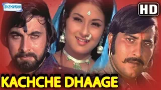 Kachhe Dhaage (1973) (HD+Eng Subs) - Vinod Khanna | Moushumi Chatterjee | Kabir Bedi - Best Movie