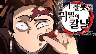 Something's wrong with the demon slayer season 3 opening