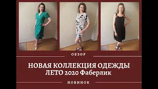 НОВАЯ КОЛЛЕКЦИЯ ОДЕЖДЫ SUMMER FLORA 2020, ПРИМЕРКА.