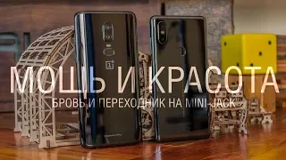 Сравнение OnePlus 6 и Xiaomi Mi MIX 2S - почти флагманы, почти идеальные, почти не дорого.