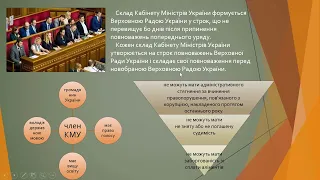 Організація роботи Кабінету Міністрів України та центр.органів викон.влади